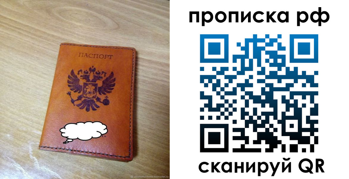 прописка для военкомата в Строителе