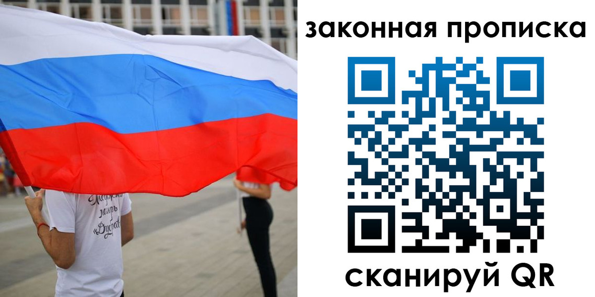 прописка для военкомата в Строителе