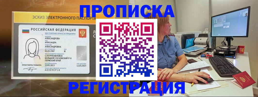 прописка 2025 в Строителе