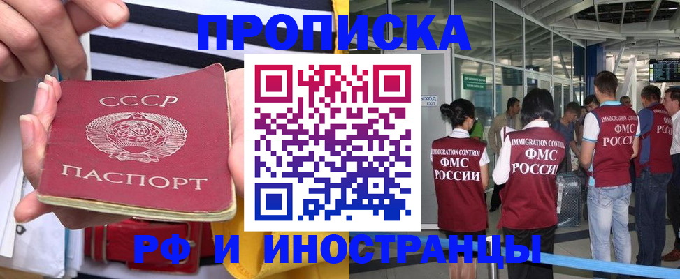 прописка 2025 в Строителе