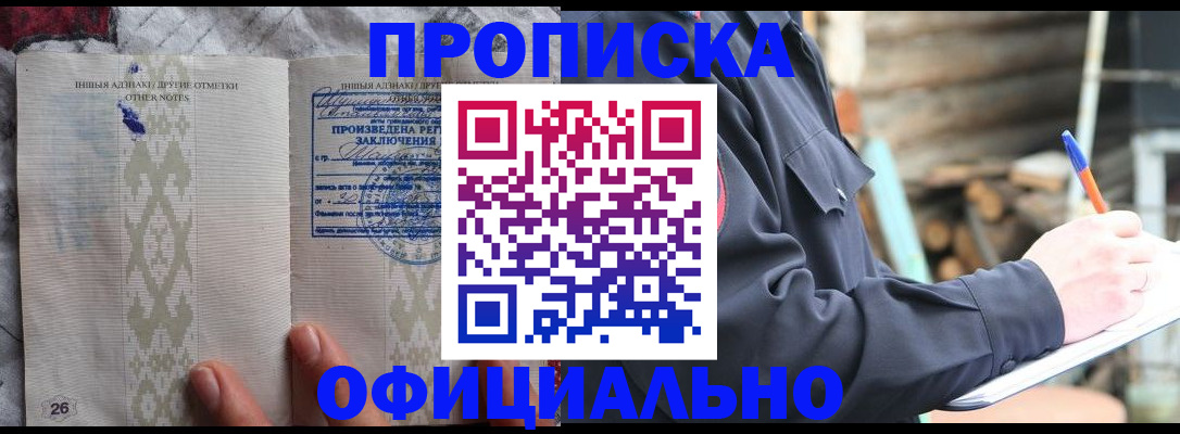 прописка паспорт в Строителе