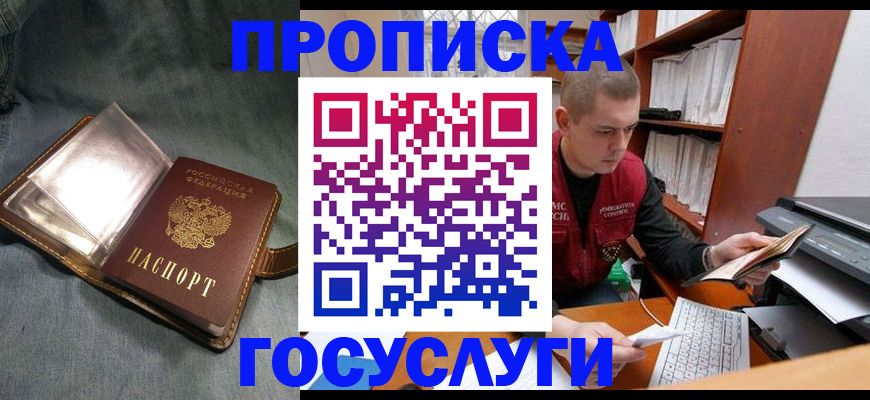 прописка регистрация в Строителе