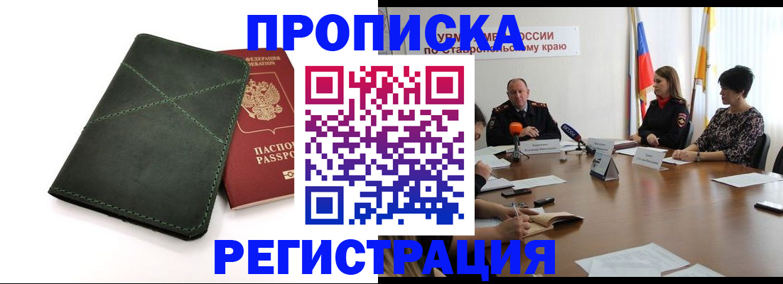 прописка от собственника в Строителе