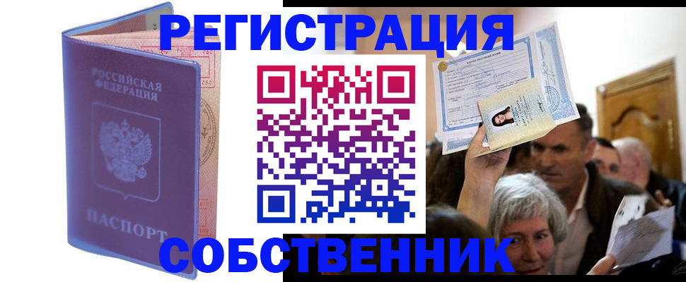 прописка 2025 в Строителе