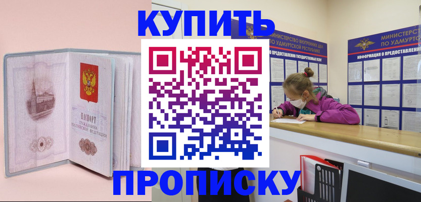 прописка для кредита в Строителе